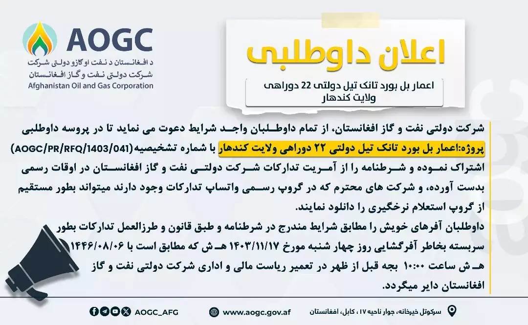پروژه اعمار بل بورد تانک تیل دولتی 22 دوراهی ولایت کندهار 